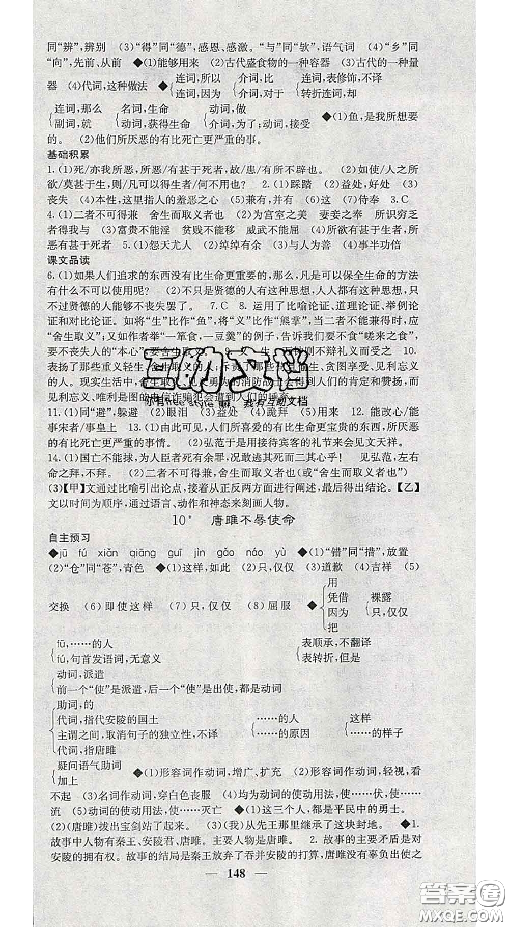 2020春名校課堂內(nèi)外九年級語文下冊人教版安徽專版答案