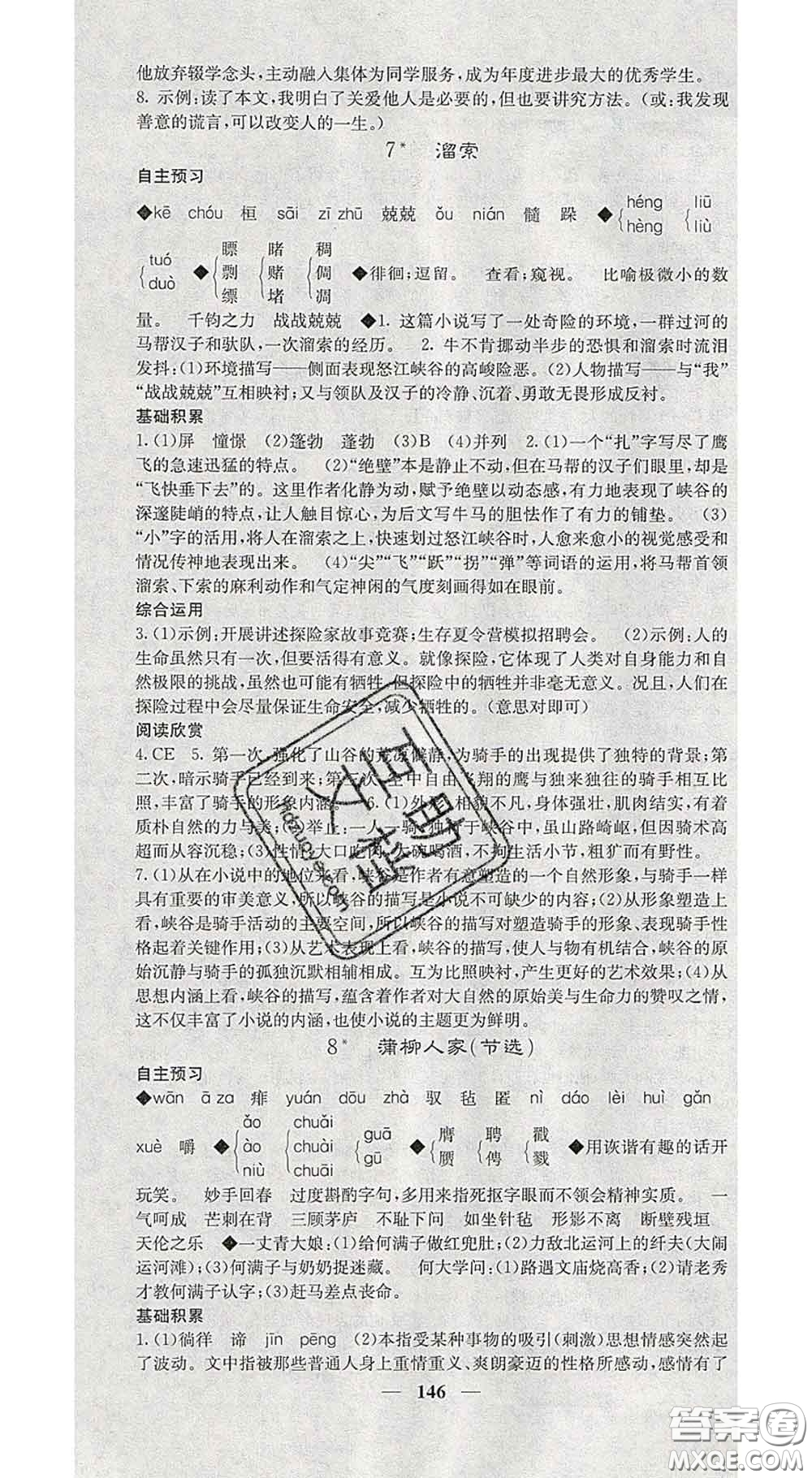 2020春名校課堂內(nèi)外九年級語文下冊人教版安徽專版答案