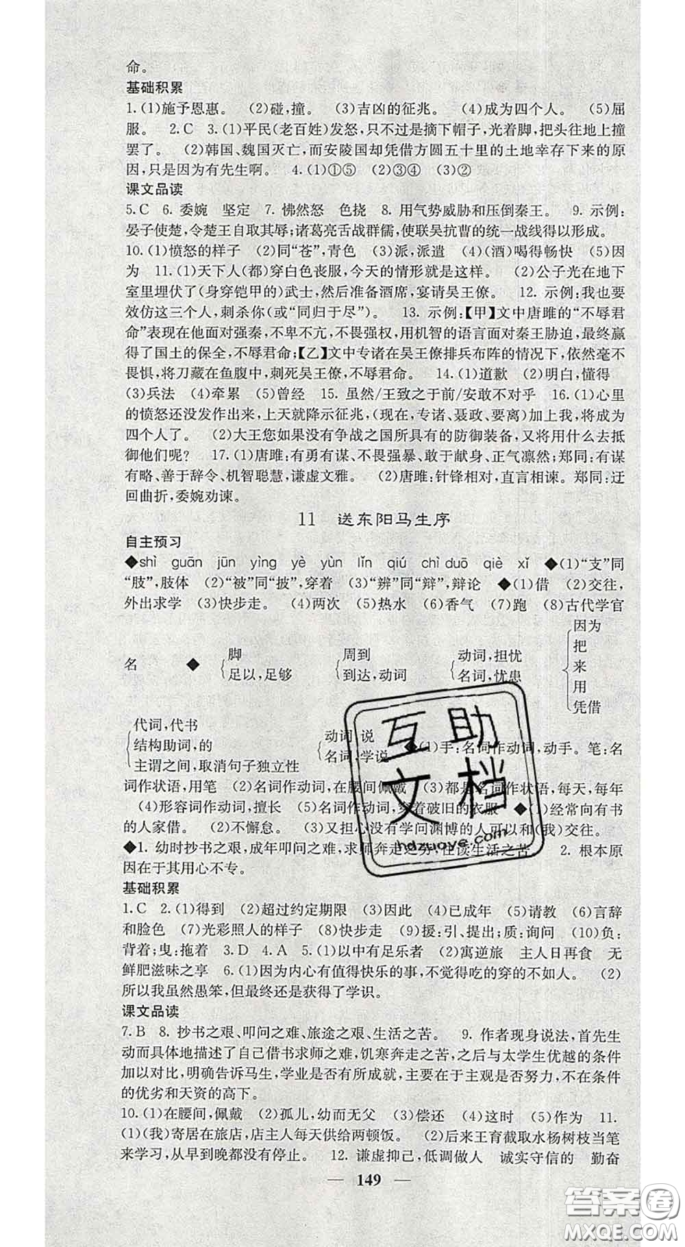 2020春名校課堂內(nèi)外九年級語文下冊人教版安徽專版答案