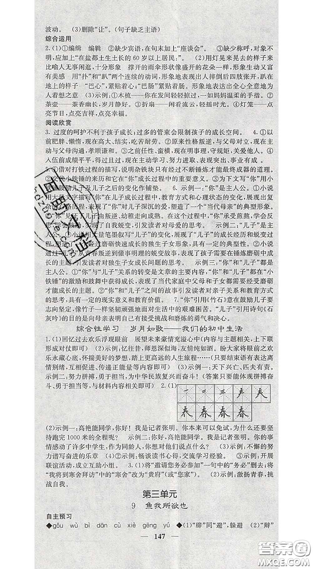 2020春名校課堂內(nèi)外九年級語文下冊人教版安徽專版答案