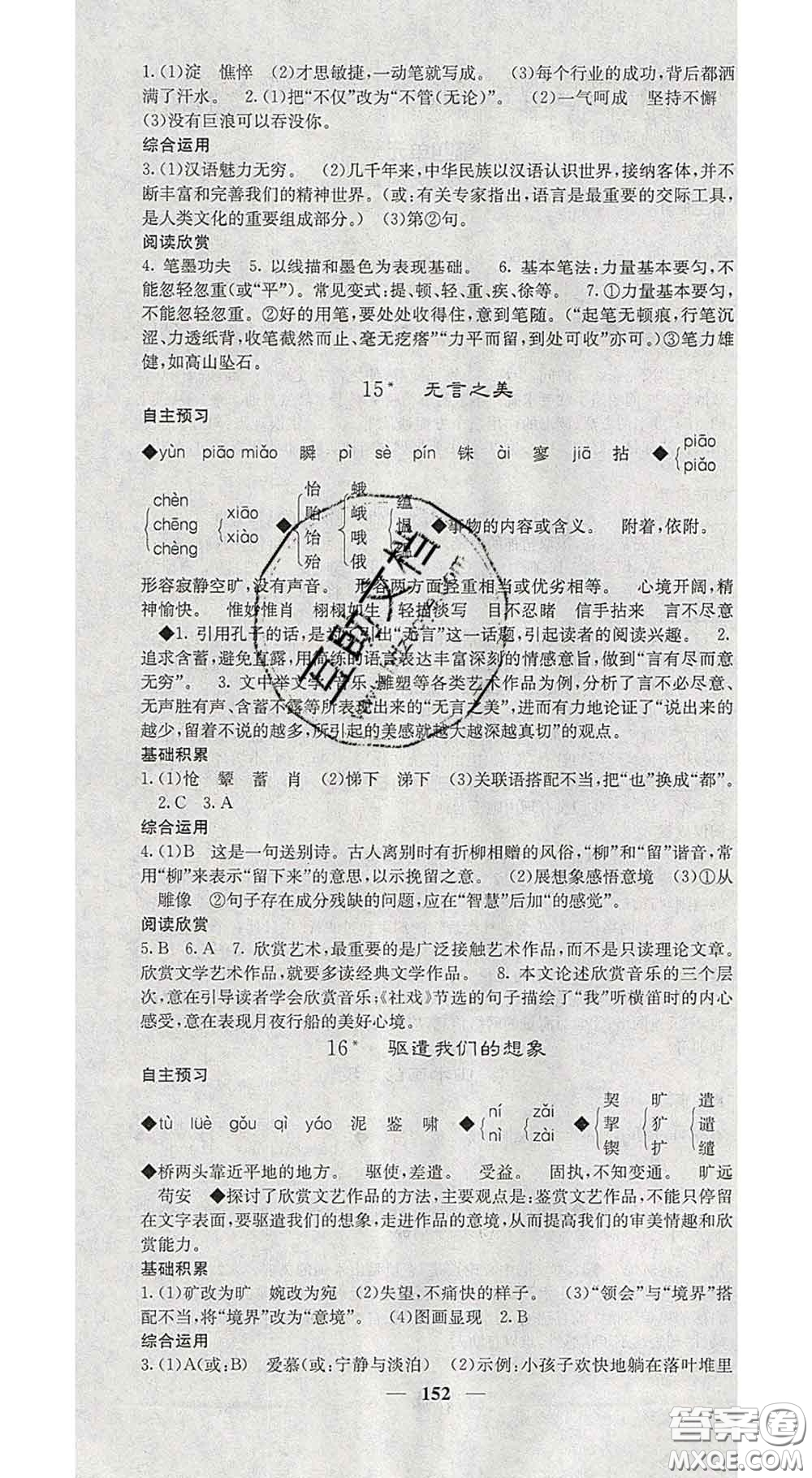 2020春名校課堂內(nèi)外九年級語文下冊人教版安徽專版答案
