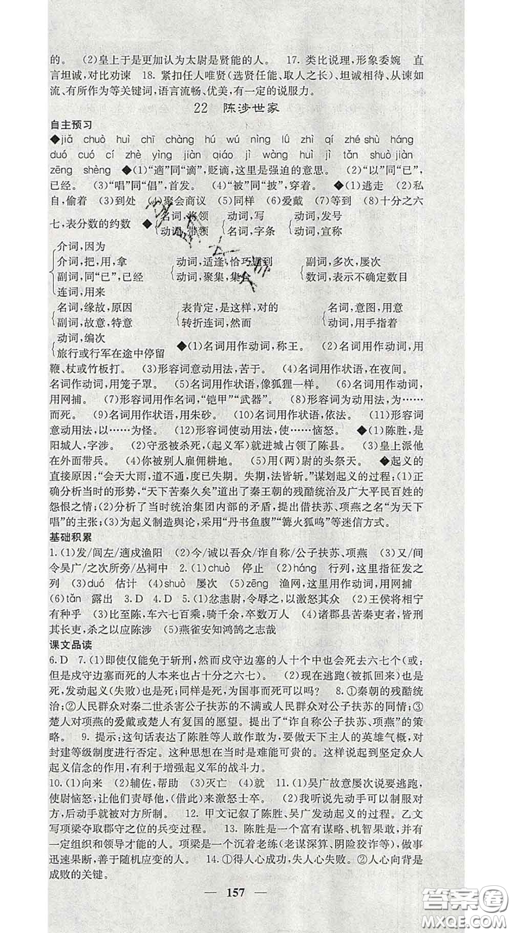 2020春名校課堂內(nèi)外九年級語文下冊人教版安徽專版答案