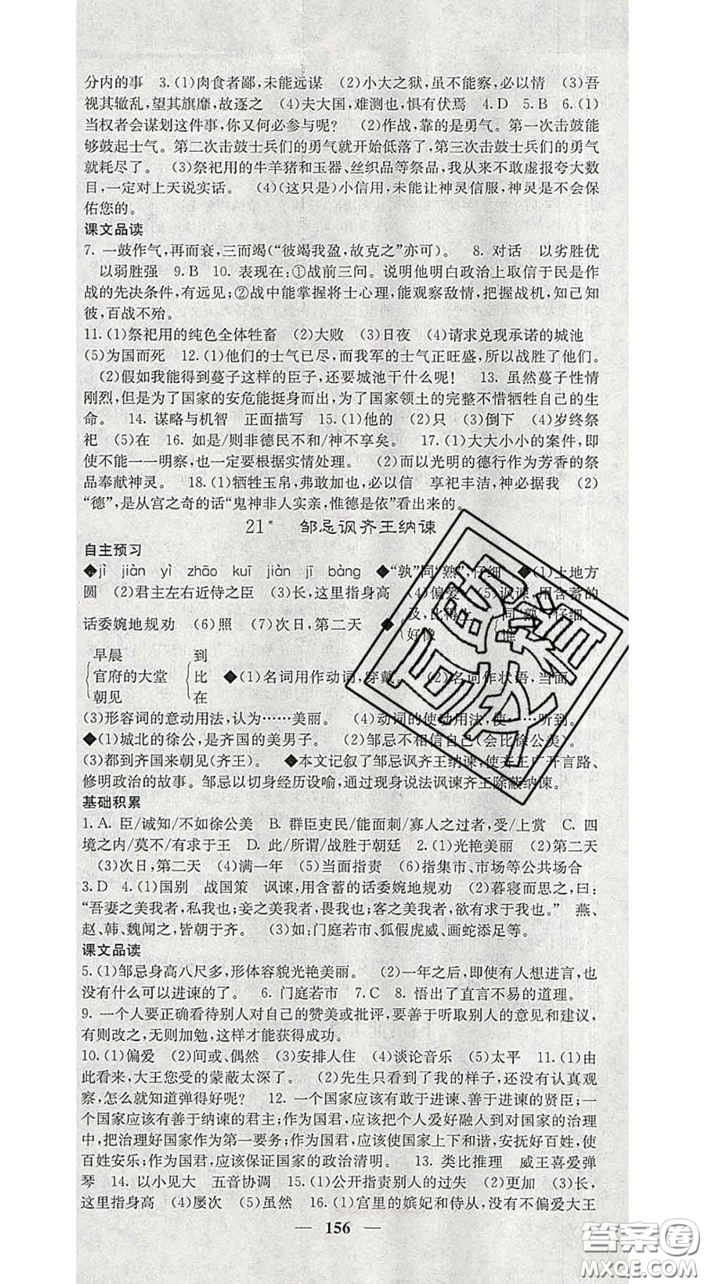 2020春名校課堂內(nèi)外九年級語文下冊人教版安徽專版答案