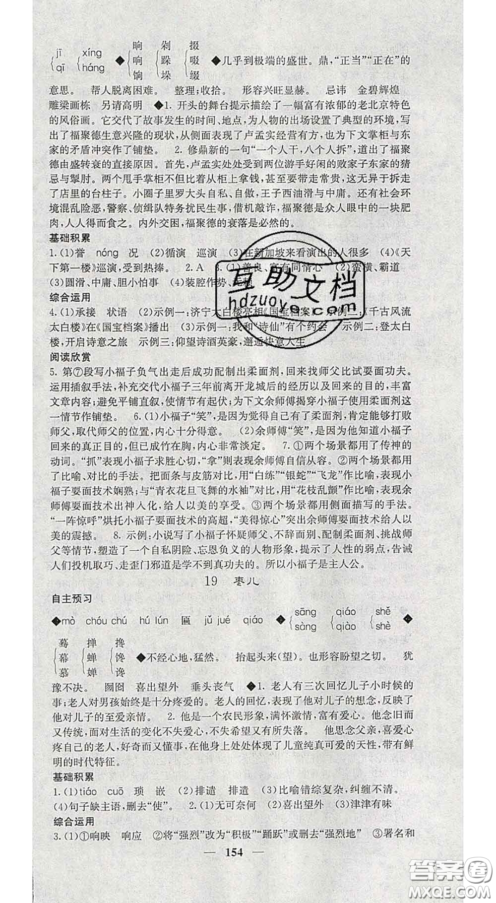 2020春名校課堂內(nèi)外九年級語文下冊人教版安徽專版答案