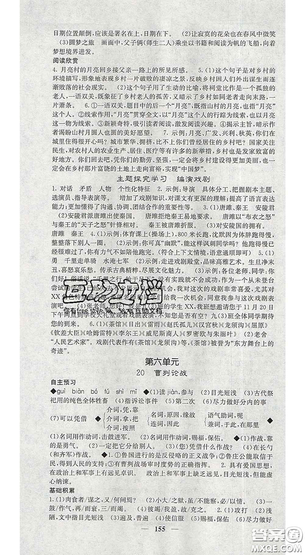 2020春名校課堂內(nèi)外九年級語文下冊人教版安徽專版答案