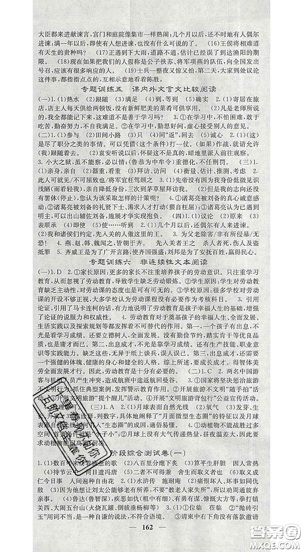 2020春名校課堂內(nèi)外九年級語文下冊人教版安徽專版答案