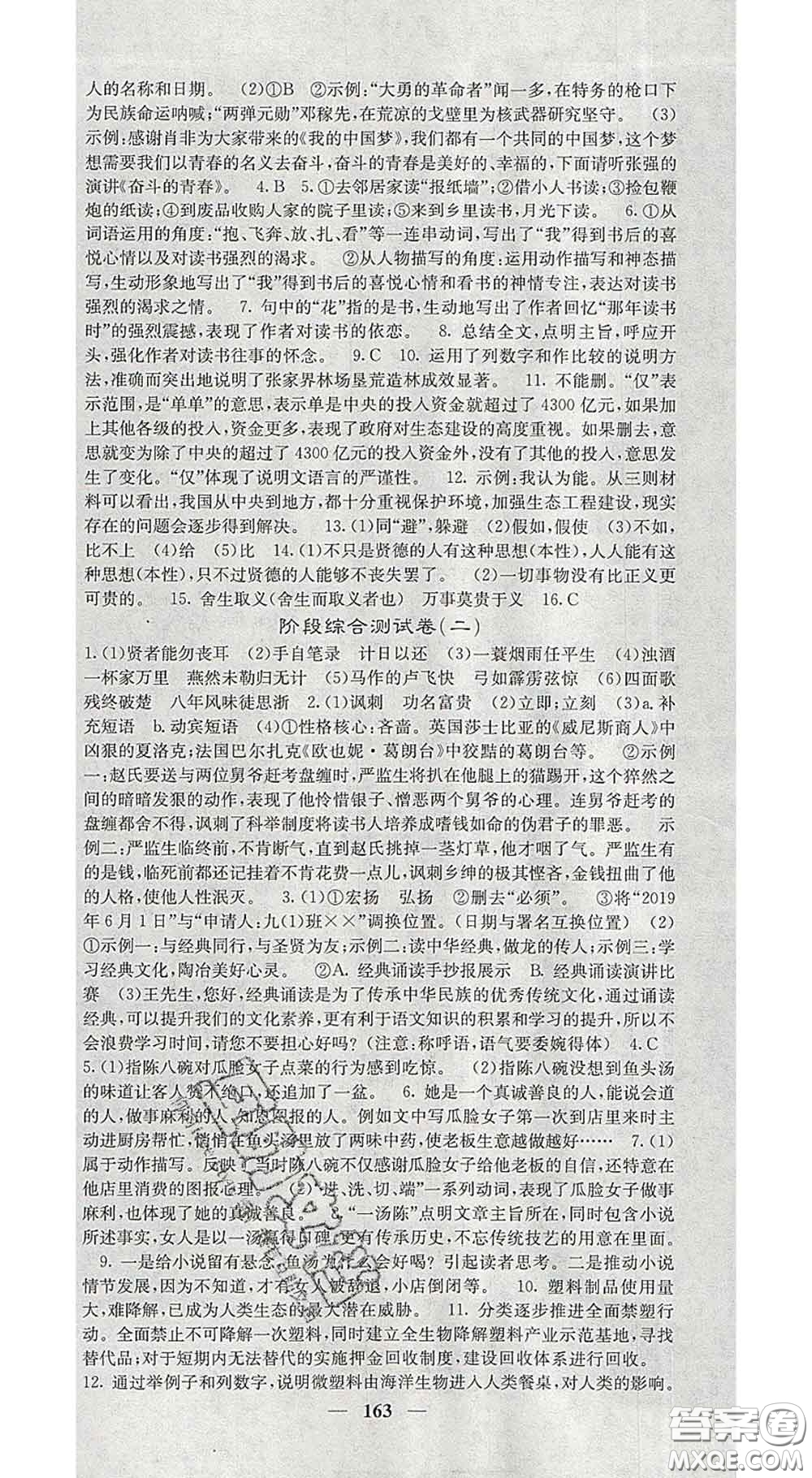 2020春名校課堂內(nèi)外九年級語文下冊人教版安徽專版答案