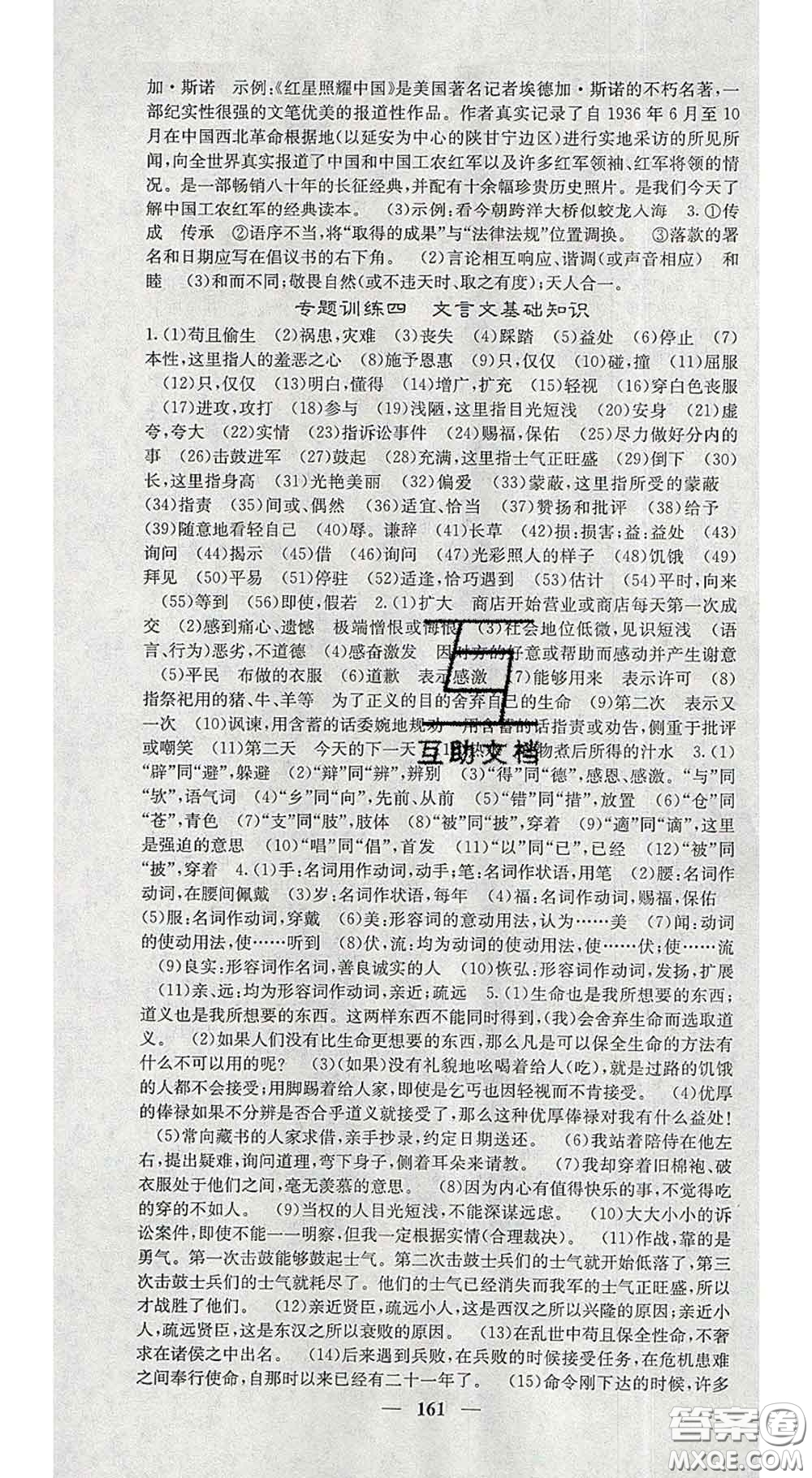 2020春名校課堂內(nèi)外九年級語文下冊人教版安徽專版答案