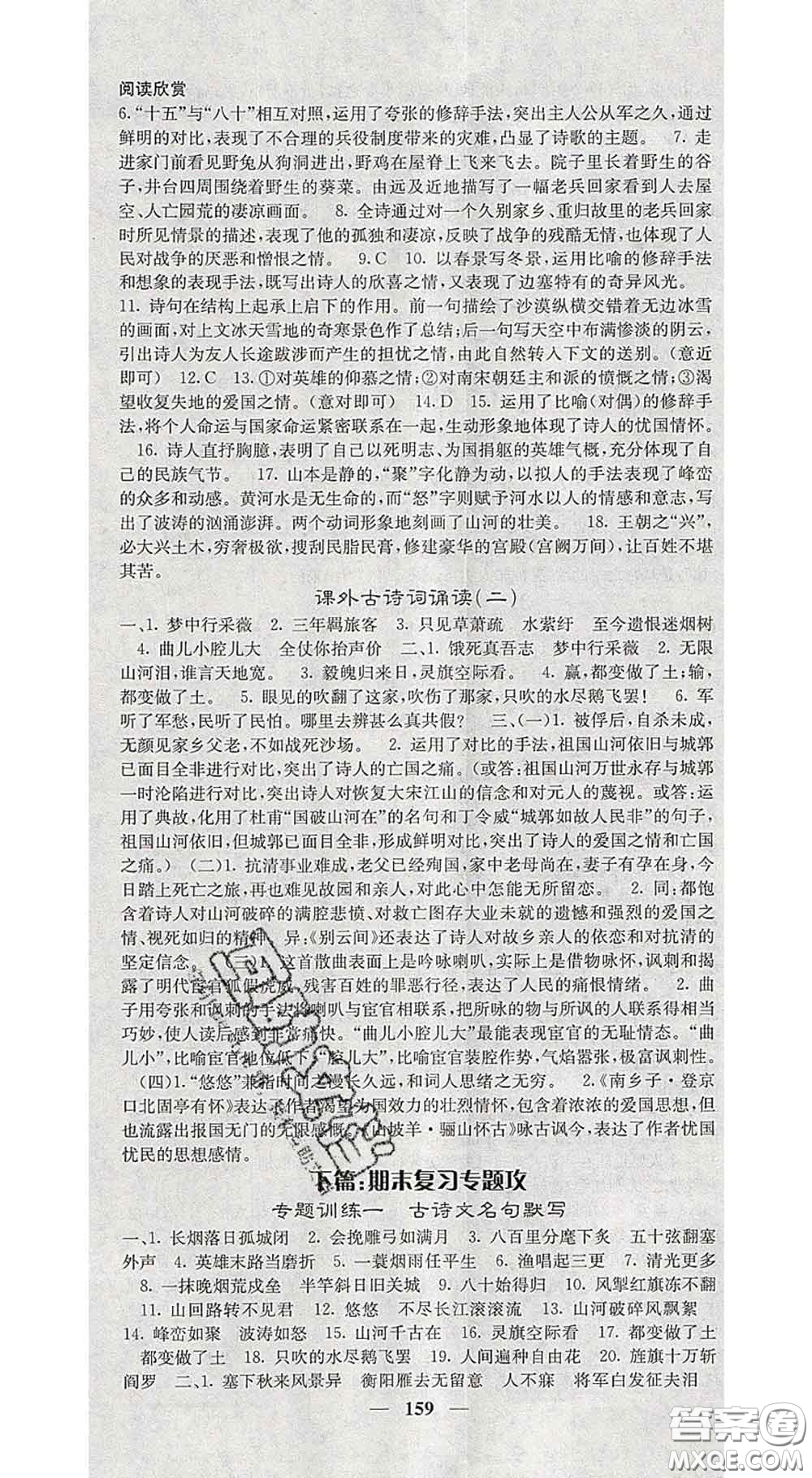 2020春名校課堂內(nèi)外九年級語文下冊人教版安徽專版答案