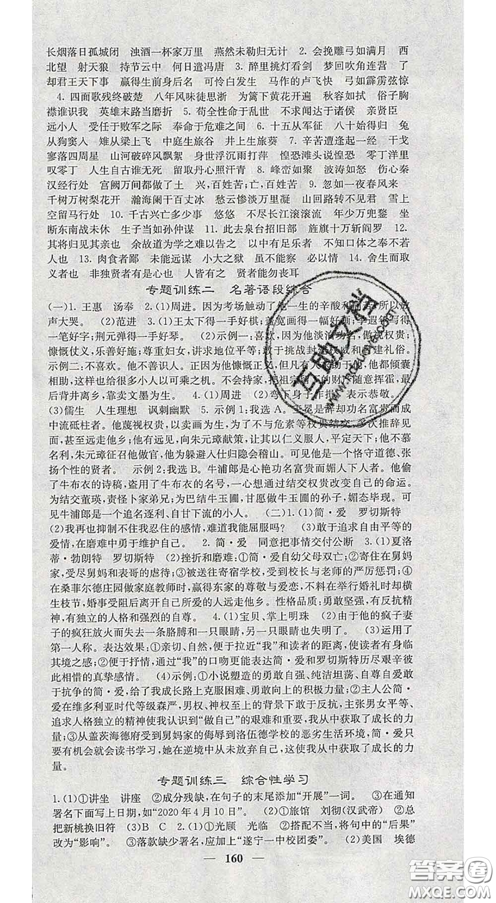 2020春名校課堂內(nèi)外九年級語文下冊人教版安徽專版答案