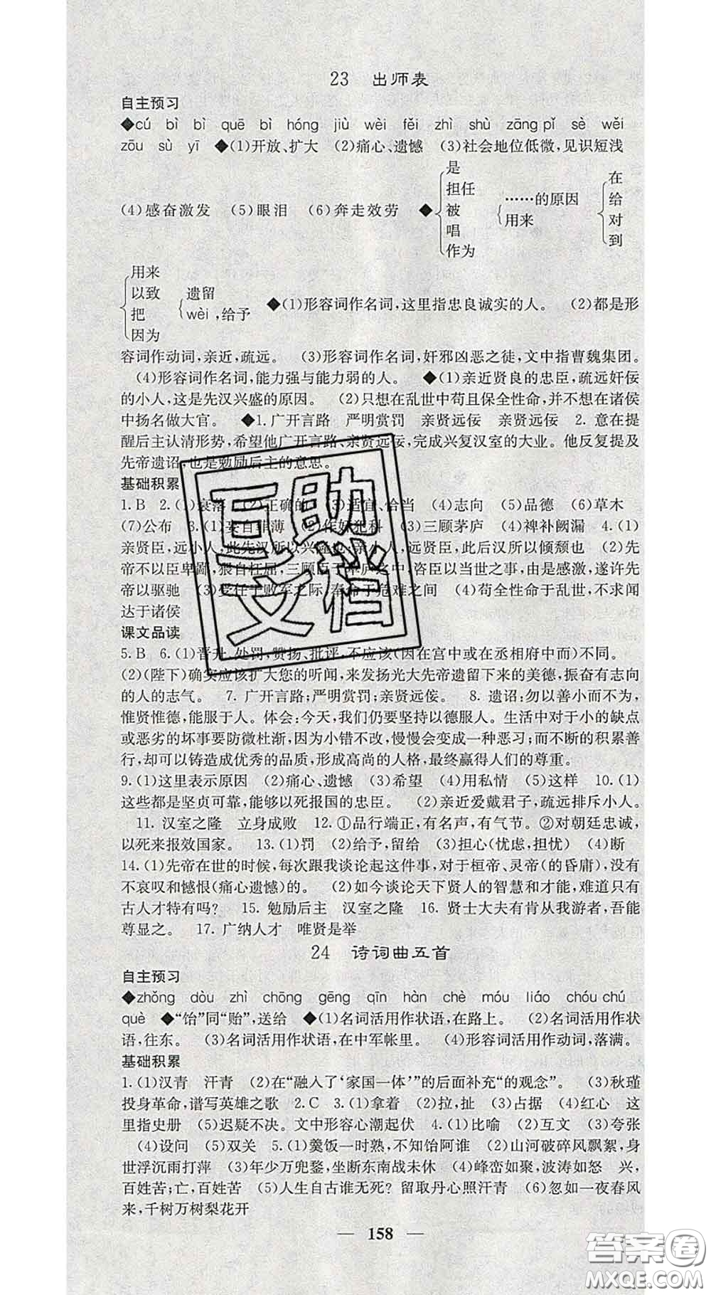 2020春名校課堂內(nèi)外九年級語文下冊人教版安徽專版答案