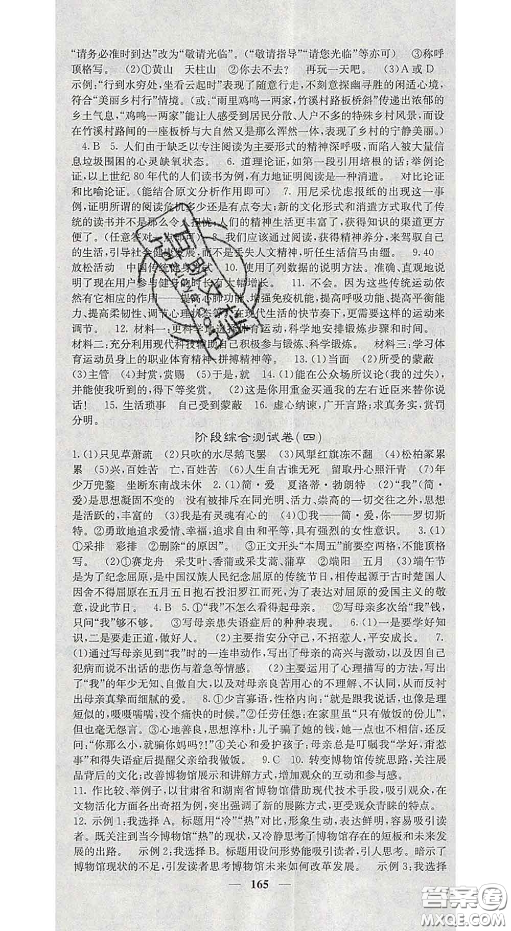 2020春名校課堂內(nèi)外九年級語文下冊人教版安徽專版答案