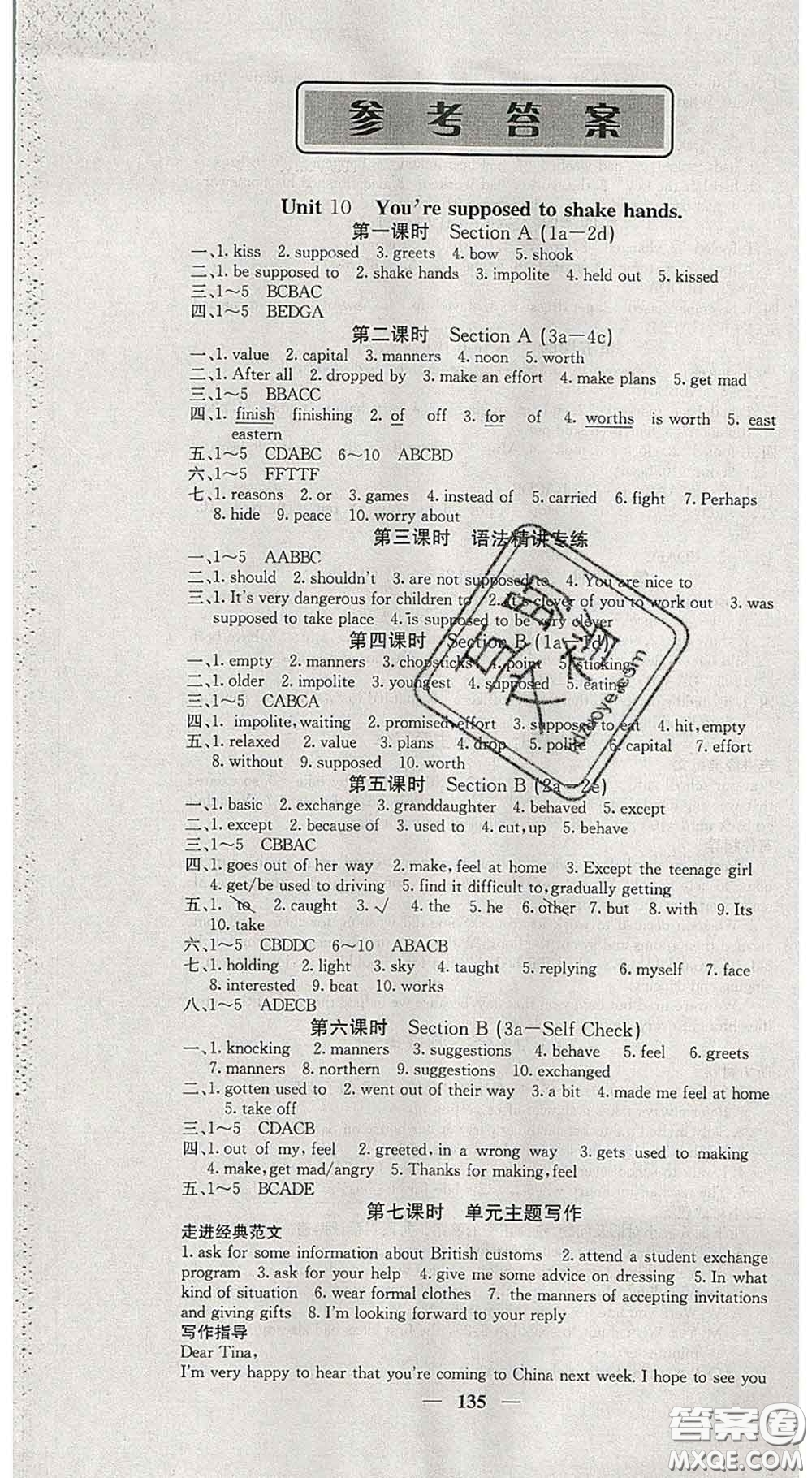 四川大學出版社2020春名校課堂內外九年級英語下冊人教版答案