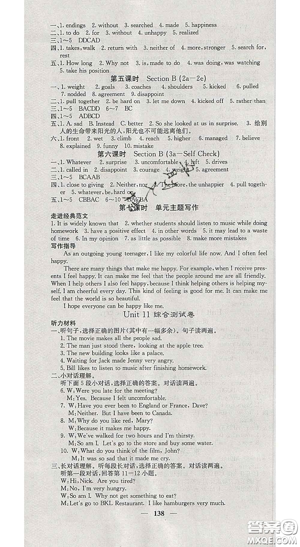 四川大學出版社2020春名校課堂內外九年級英語下冊人教版答案