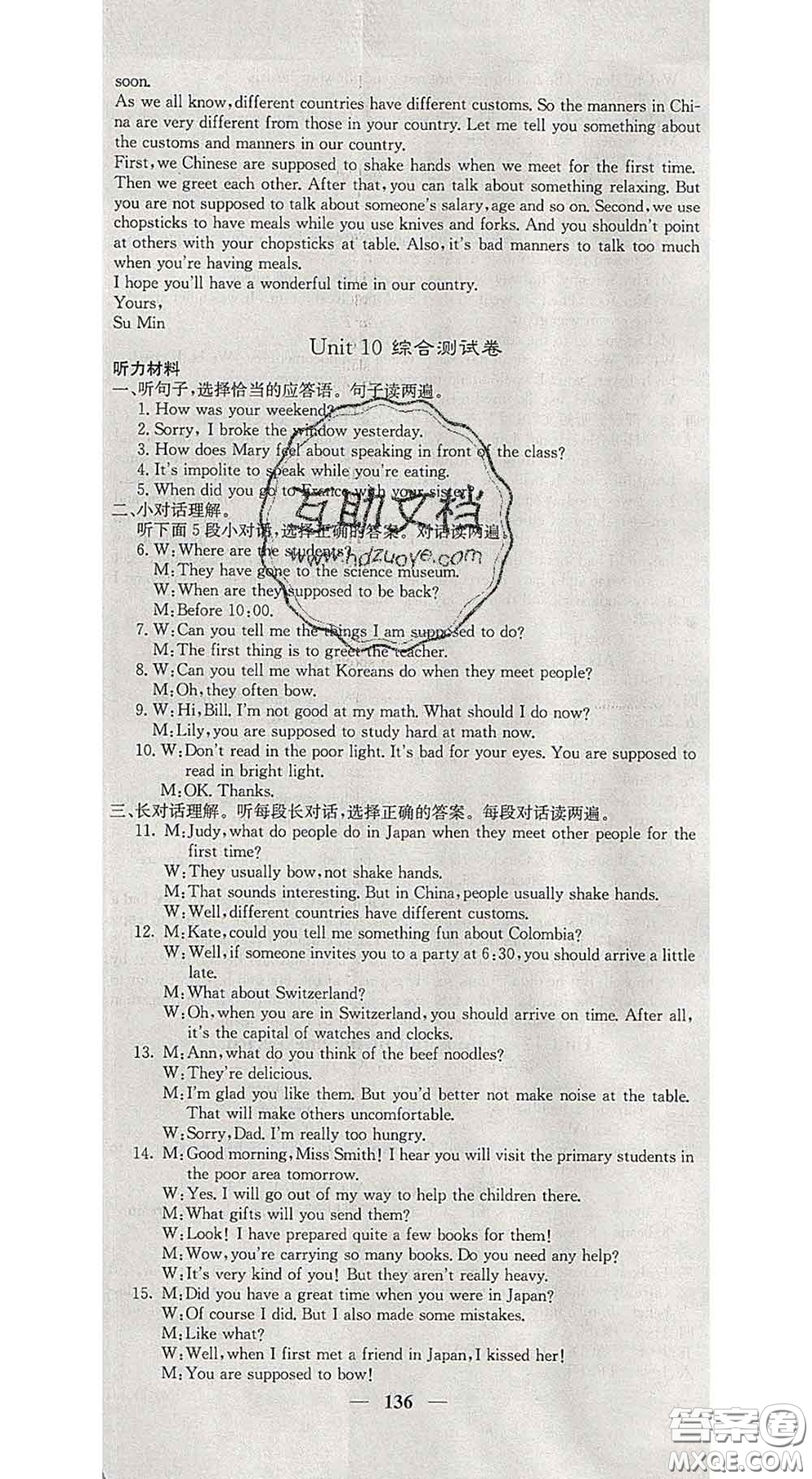 四川大學出版社2020春名校課堂內外九年級英語下冊人教版答案