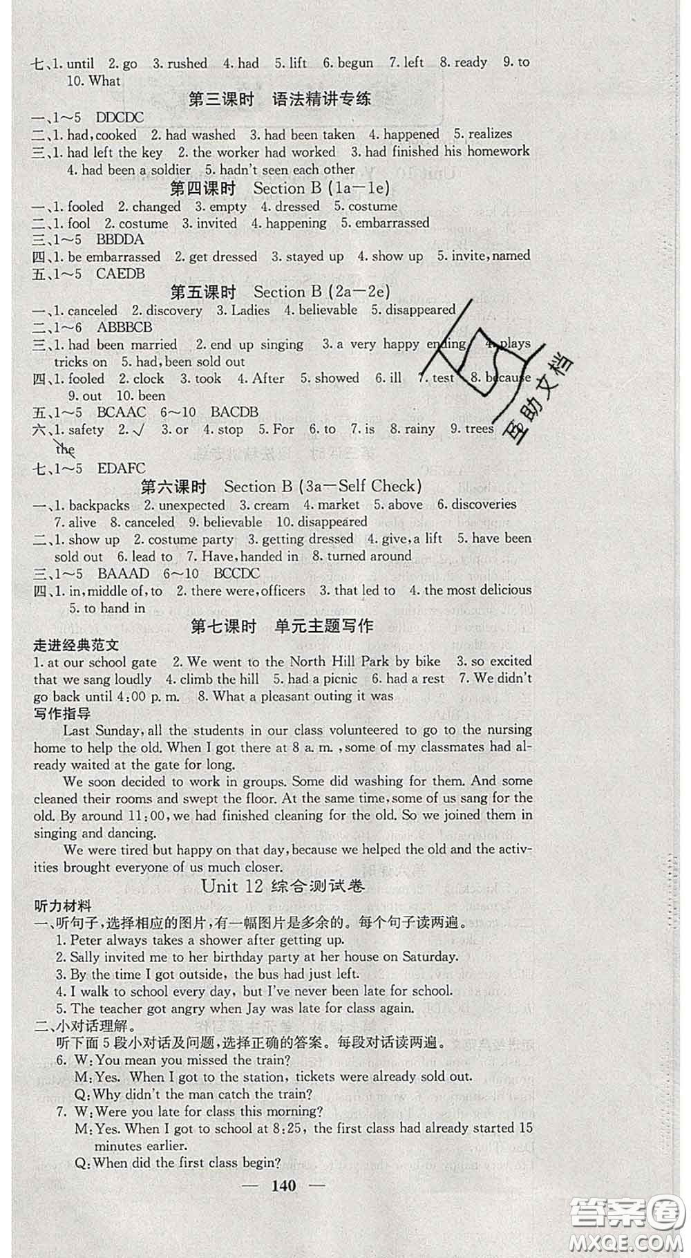 四川大學出版社2020春名校課堂內外九年級英語下冊人教版答案