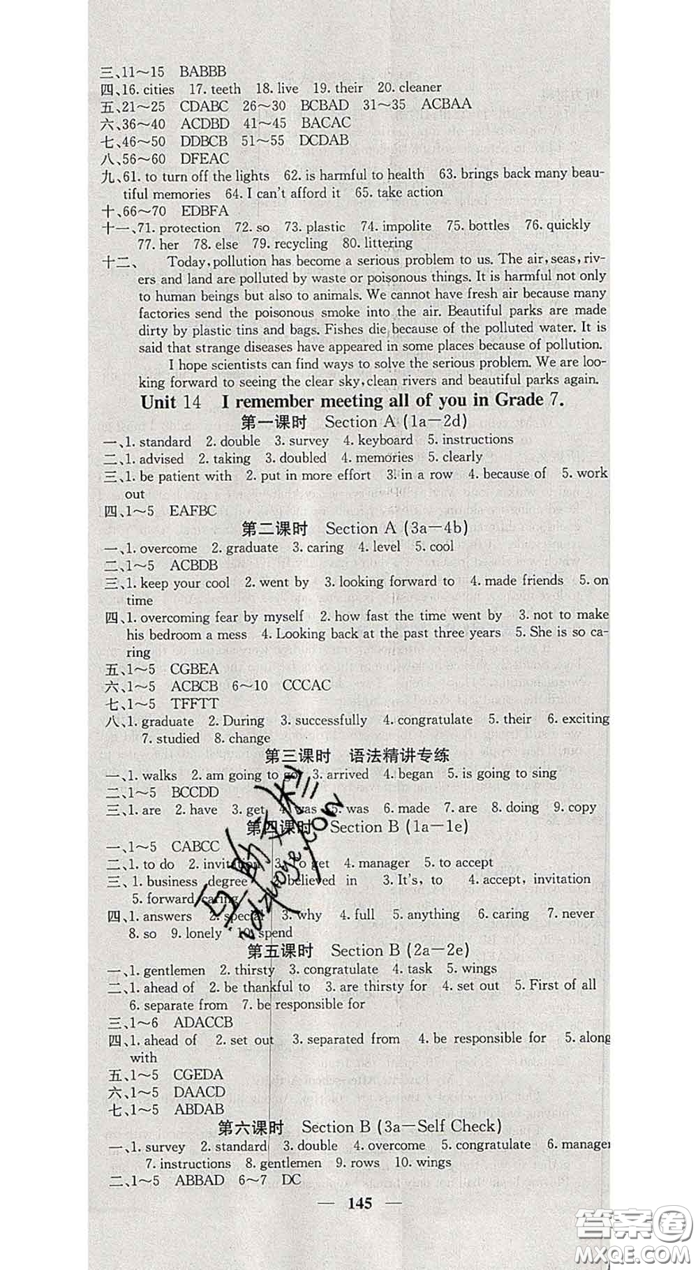 四川大學出版社2020春名校課堂內外九年級英語下冊人教版答案