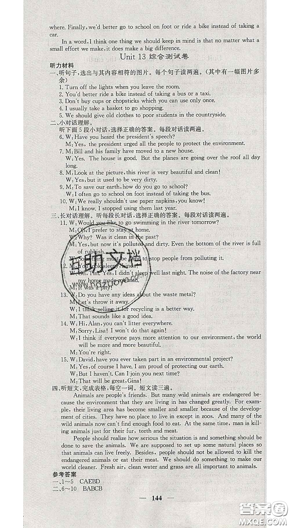 四川大學出版社2020春名校課堂內外九年級英語下冊人教版答案