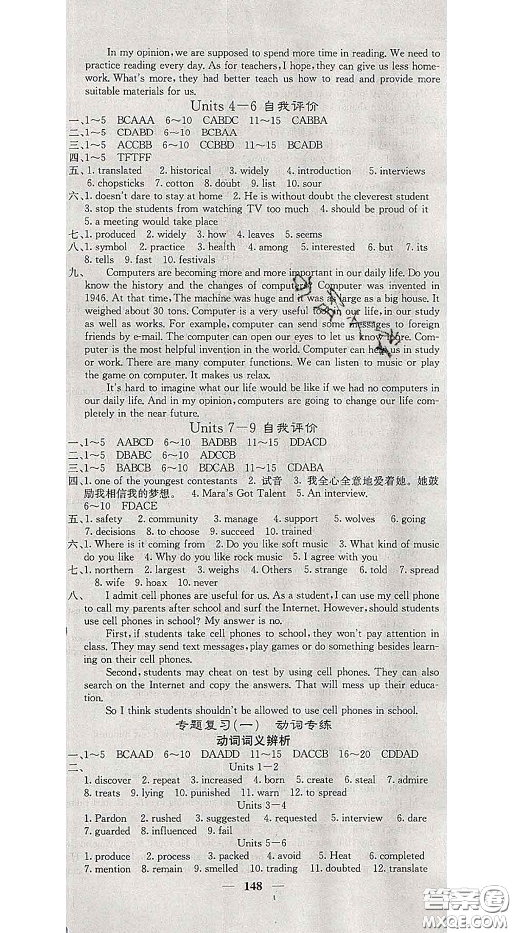 四川大學出版社2020春名校課堂內外九年級英語下冊人教版答案