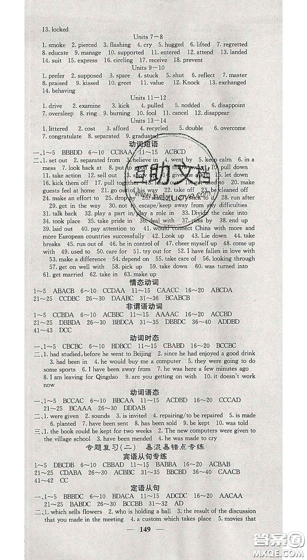 四川大學出版社2020春名校課堂內外九年級英語下冊人教版答案