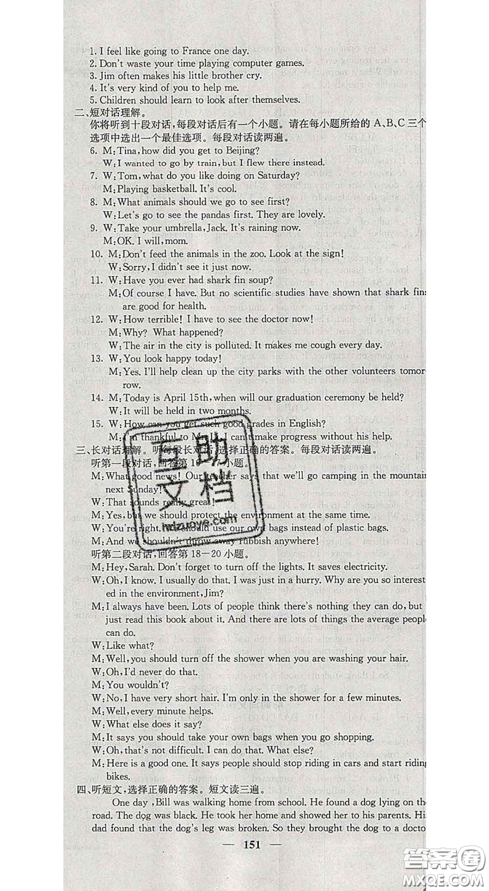 四川大學出版社2020春名校課堂內外九年級英語下冊人教版答案