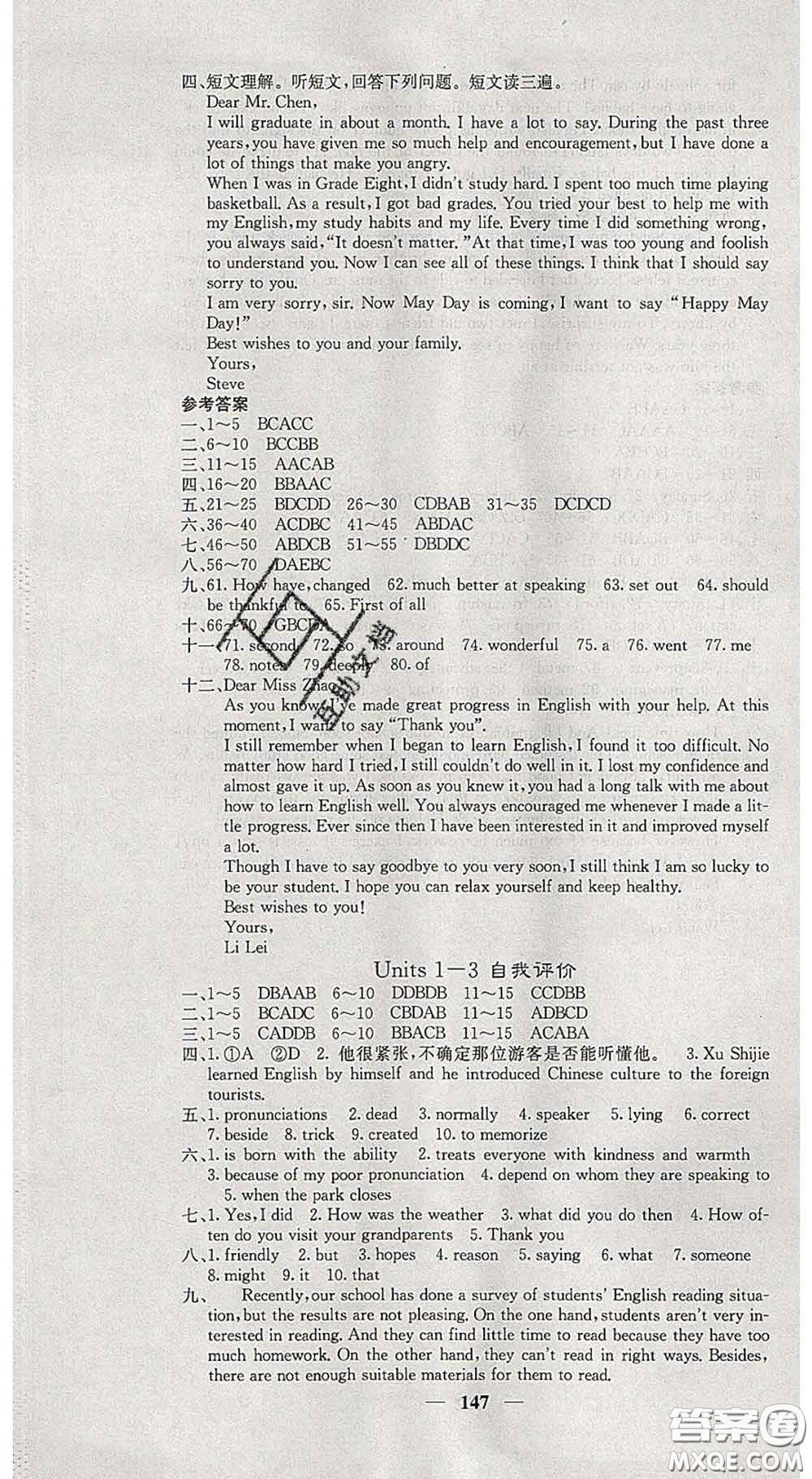 四川大學出版社2020春名校課堂內外九年級英語下冊人教版答案