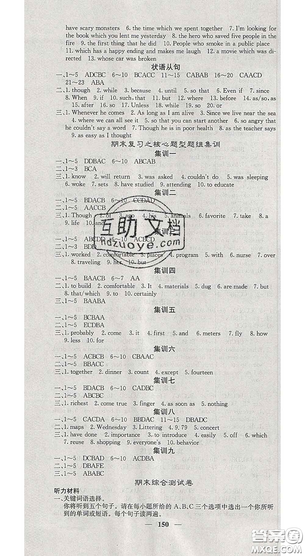 四川大學出版社2020春名校課堂內外九年級英語下冊人教版答案