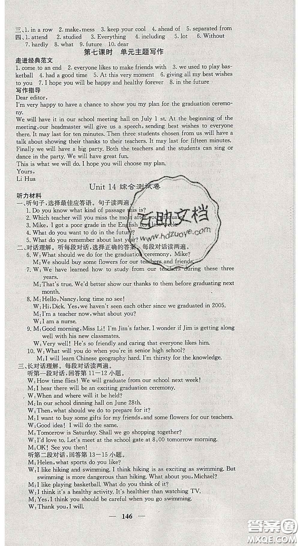 四川大學出版社2020春名校課堂內外九年級英語下冊人教版答案