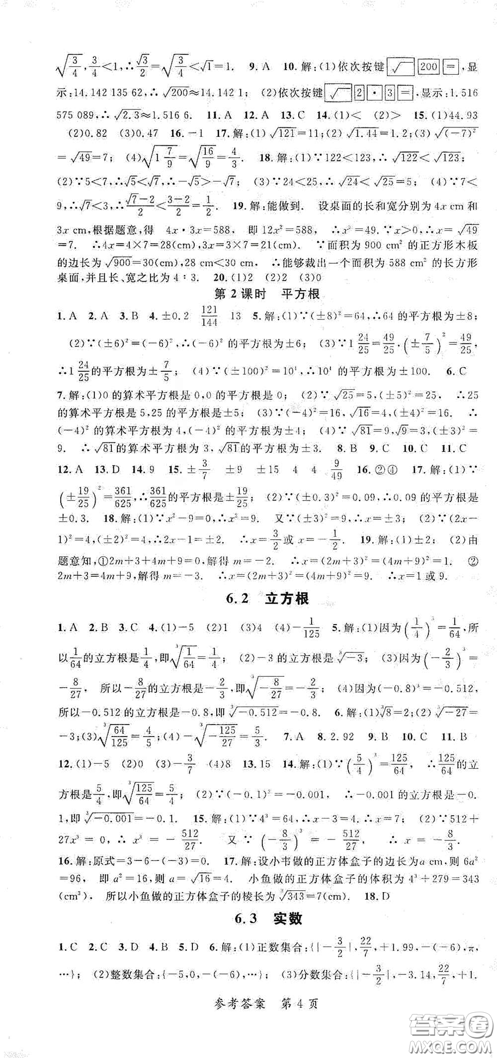新疆青少年出版社2020高效課堂七年級(jí)數(shù)學(xué)下冊(cè)人教版答案