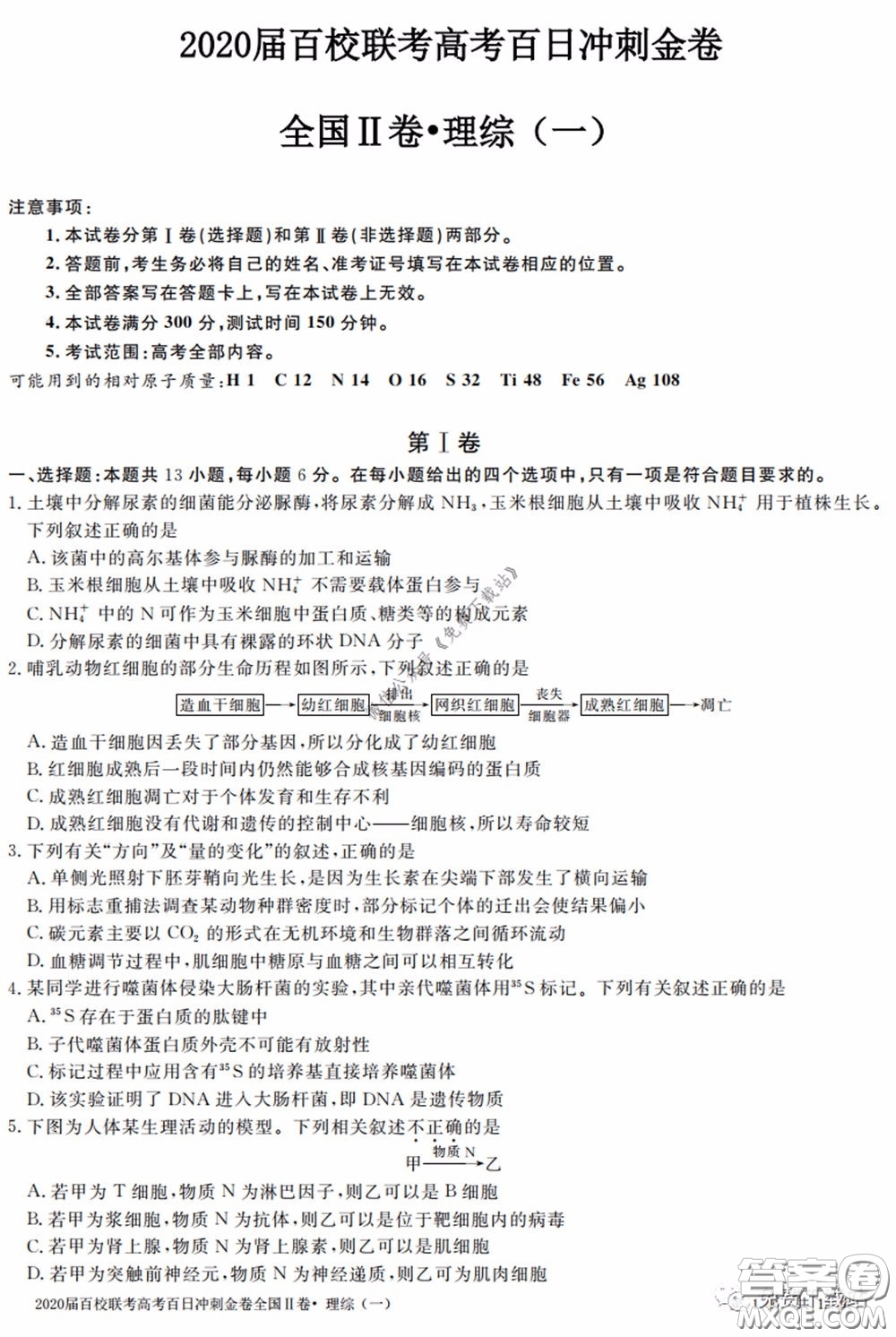 2020屆百校聯(lián)考高考百日沖刺金卷一全國(guó)二卷理綜試題及答案