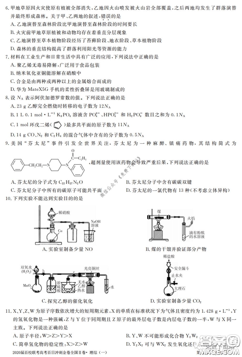 2020屆百校聯(lián)考高考百日沖刺金卷一全國(guó)二卷理綜試題及答案