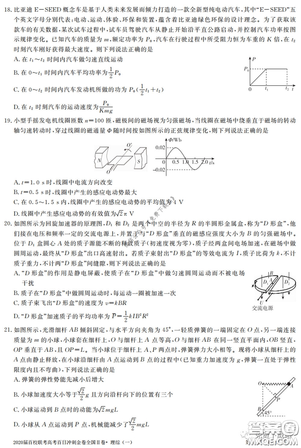2020屆百校聯(lián)考高考百日沖刺金卷一全國(guó)二卷理綜試題及答案