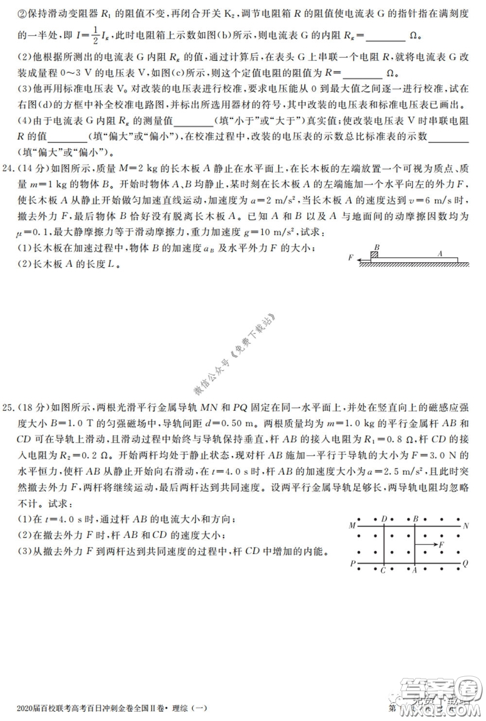 2020屆百校聯(lián)考高考百日沖刺金卷一全國(guó)二卷理綜試題及答案