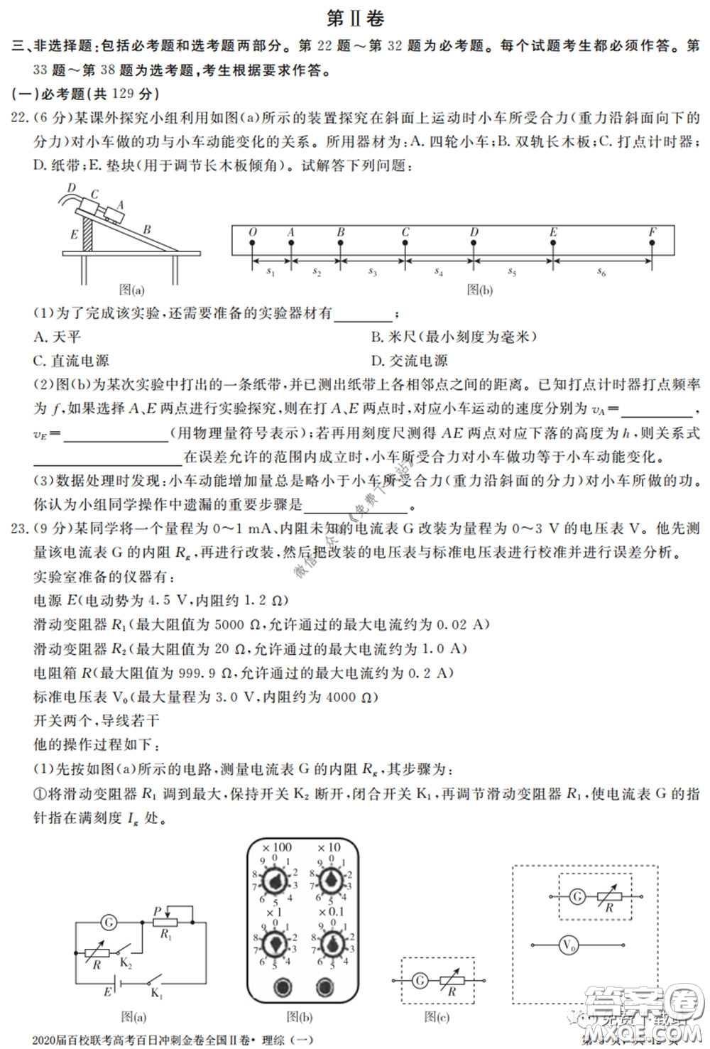 2020屆百校聯(lián)考高考百日沖刺金卷一全國(guó)二卷理綜試題及答案