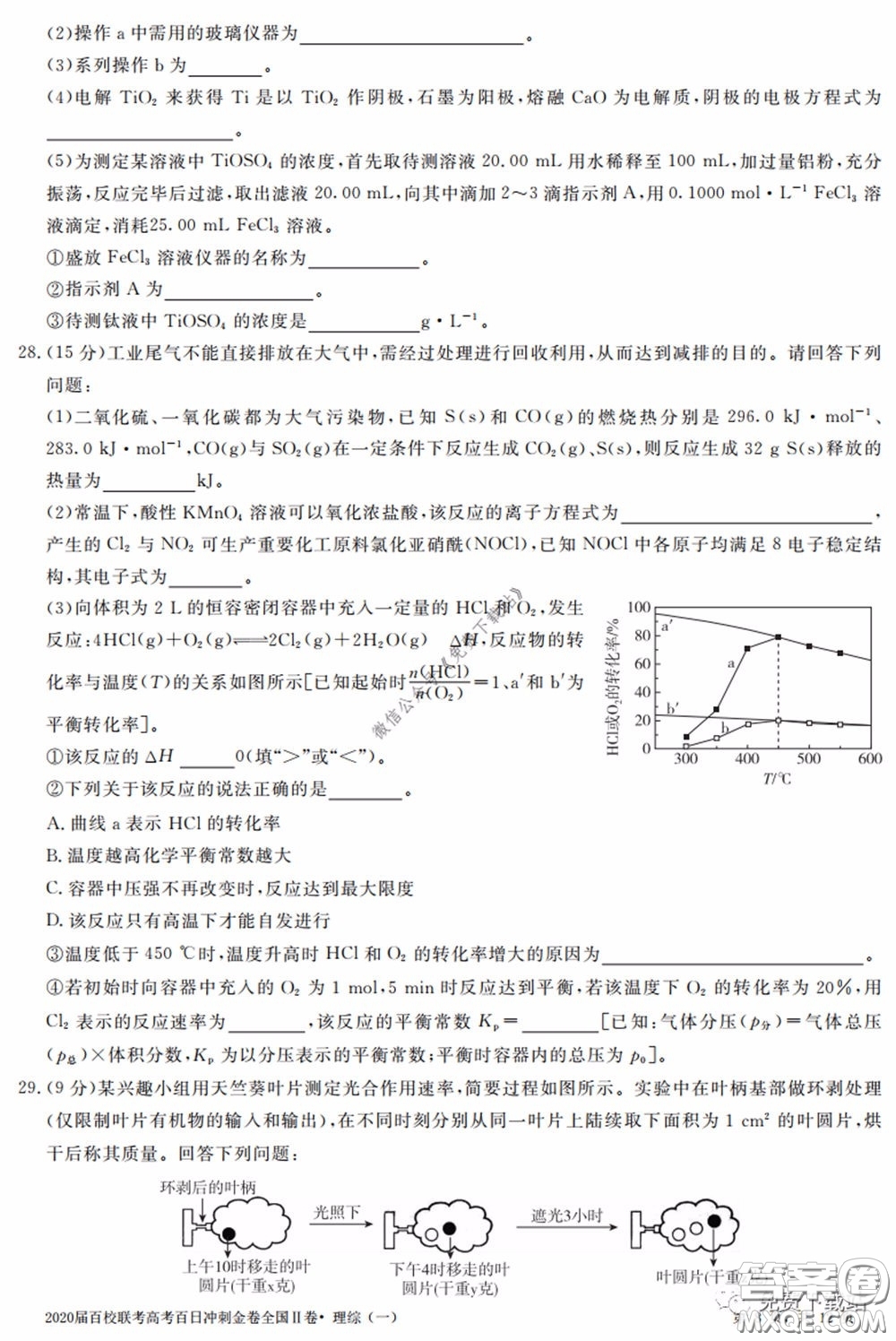 2020屆百校聯(lián)考高考百日沖刺金卷一全國(guó)二卷理綜試題及答案