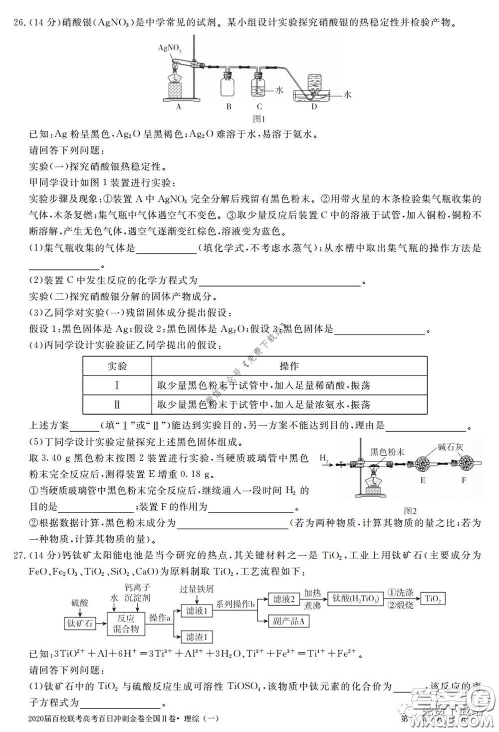 2020屆百校聯(lián)考高考百日沖刺金卷一全國(guó)二卷理綜試題及答案