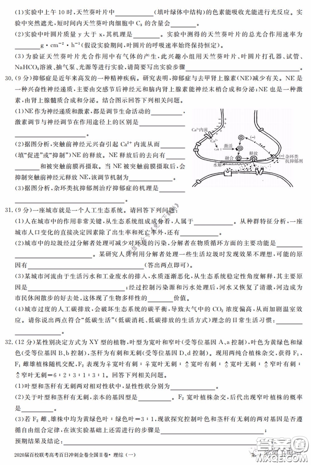 2020屆百校聯(lián)考高考百日沖刺金卷一全國(guó)二卷理綜試題及答案