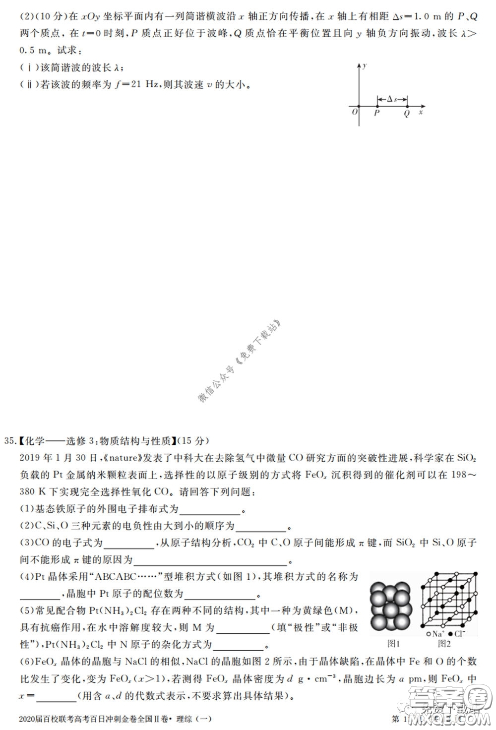 2020屆百校聯(lián)考高考百日沖刺金卷一全國(guó)二卷理綜試題及答案