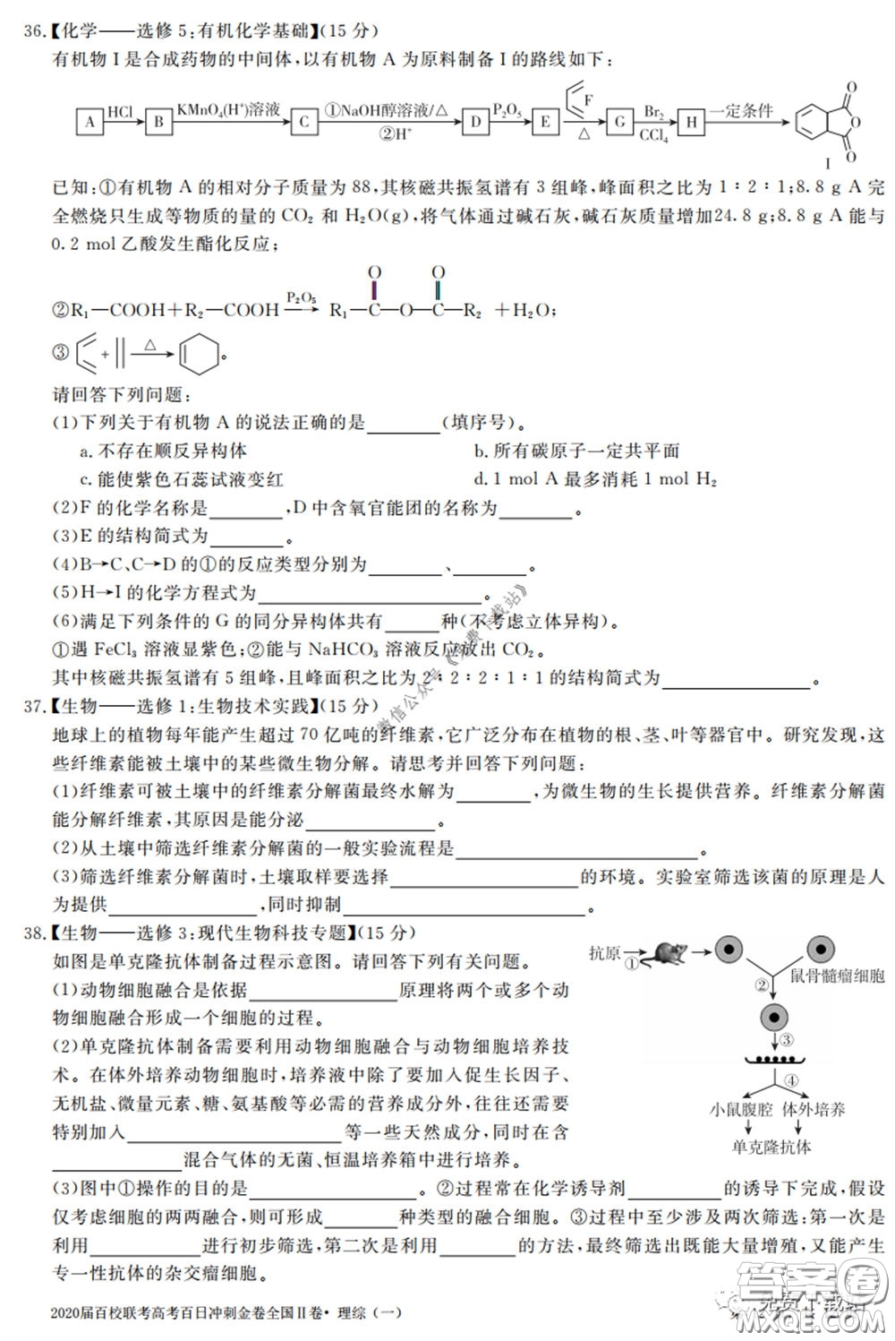 2020屆百校聯(lián)考高考百日沖刺金卷一全國(guó)二卷理綜試題及答案