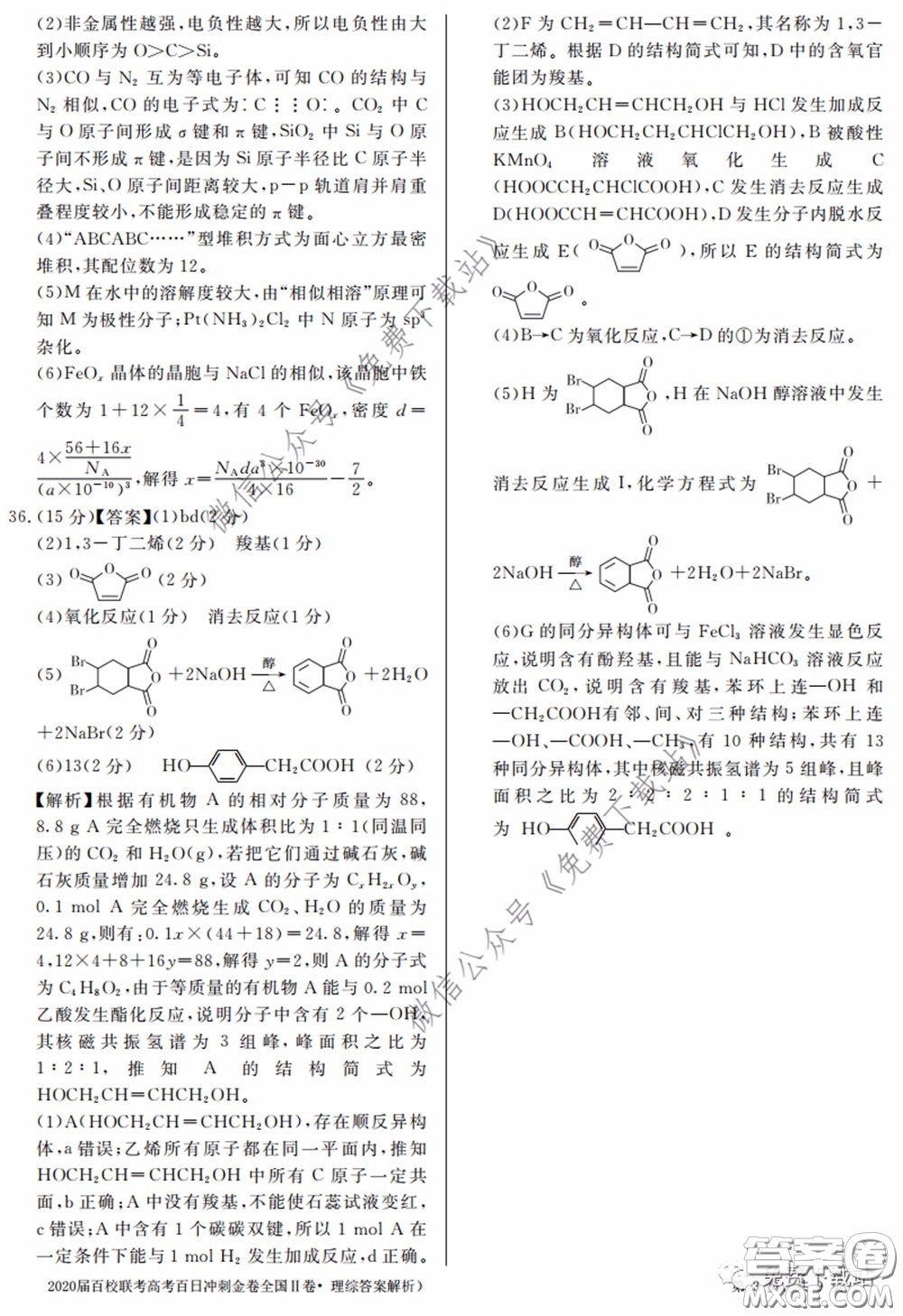2020屆百校聯(lián)考高考百日沖刺金卷一全國(guó)二卷理綜試題及答案