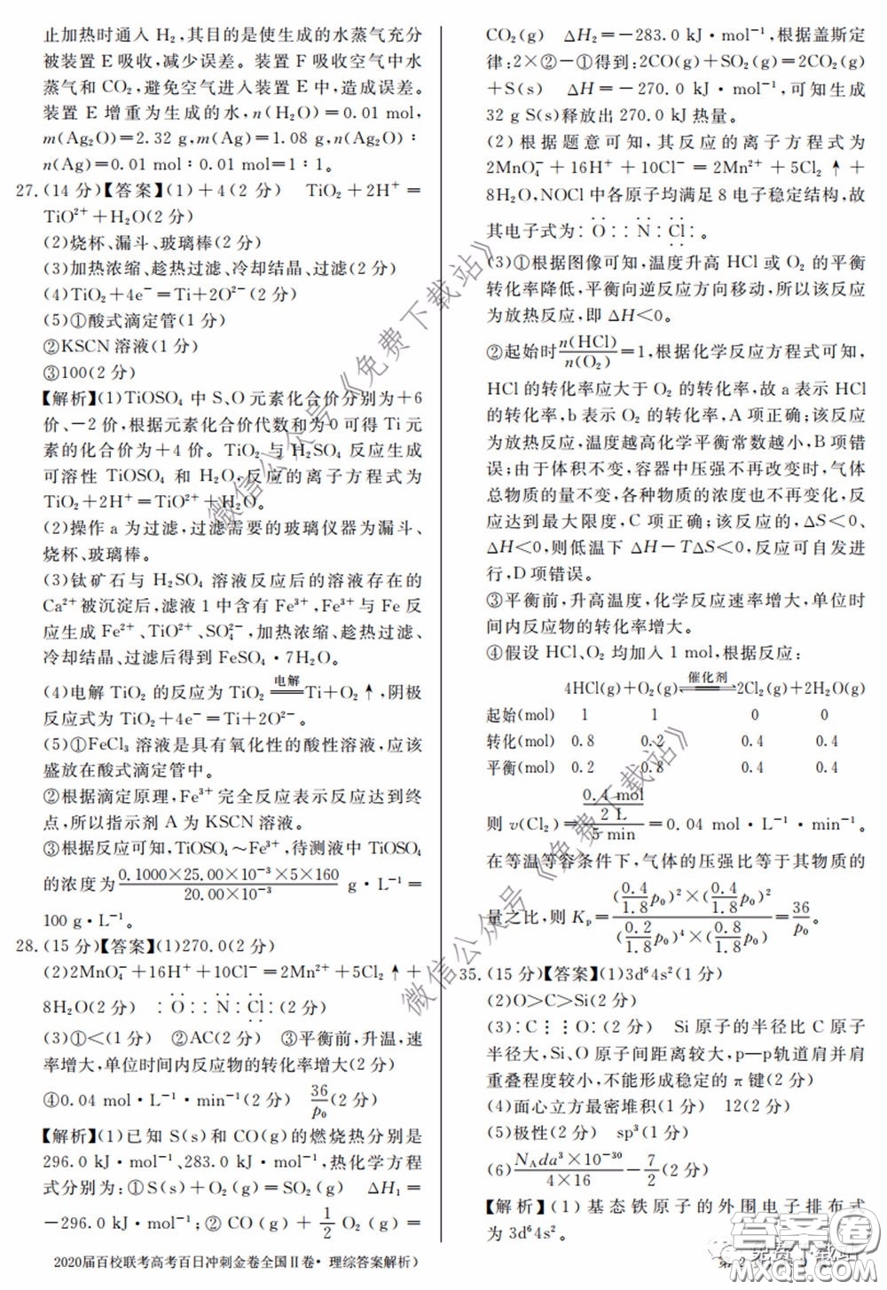 2020屆百校聯(lián)考高考百日沖刺金卷一全國(guó)二卷理綜試題及答案