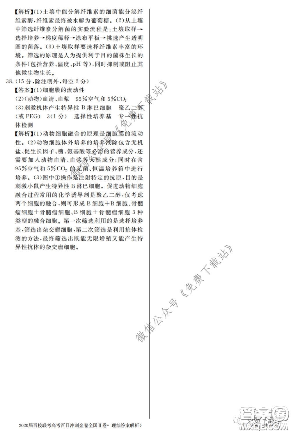 2020屆百校聯(lián)考高考百日沖刺金卷一全國(guó)二卷理綜試題及答案