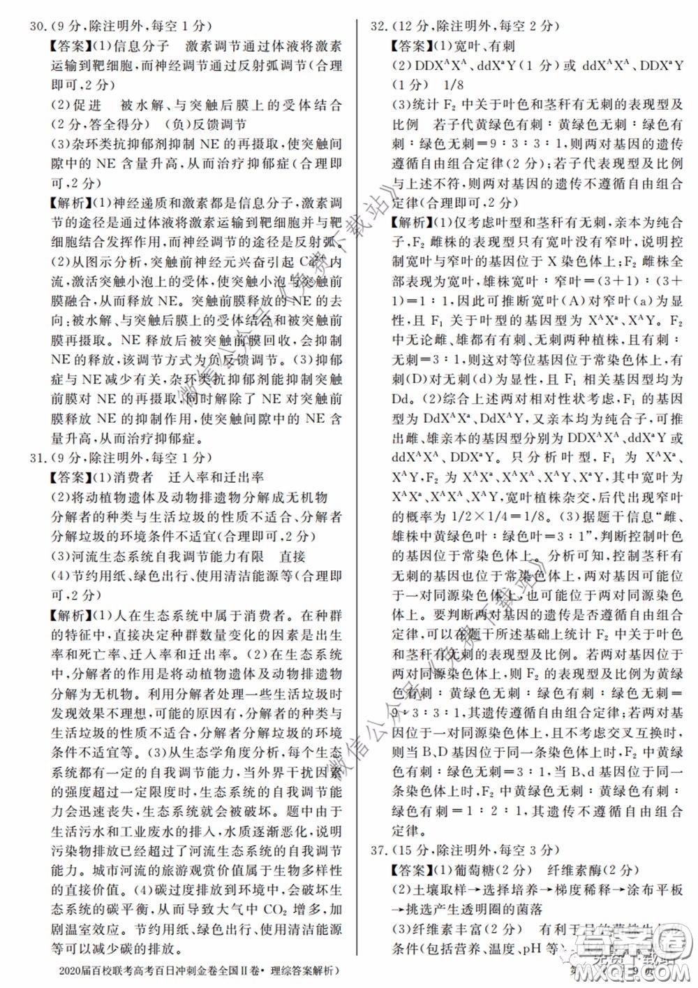 2020屆百校聯(lián)考高考百日沖刺金卷一全國(guó)二卷理綜試題及答案