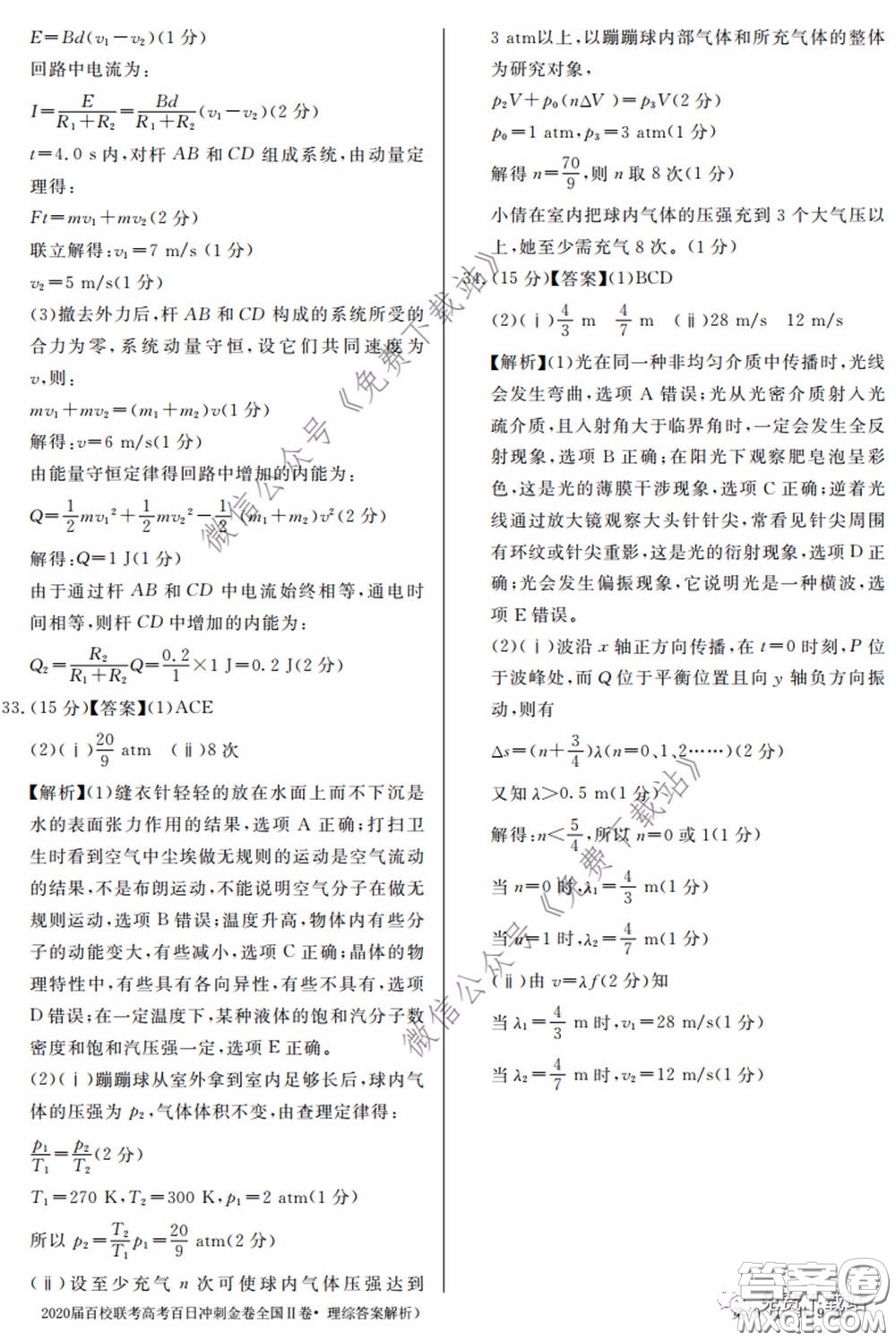 2020屆百校聯(lián)考高考百日沖刺金卷一全國(guó)二卷理綜試題及答案