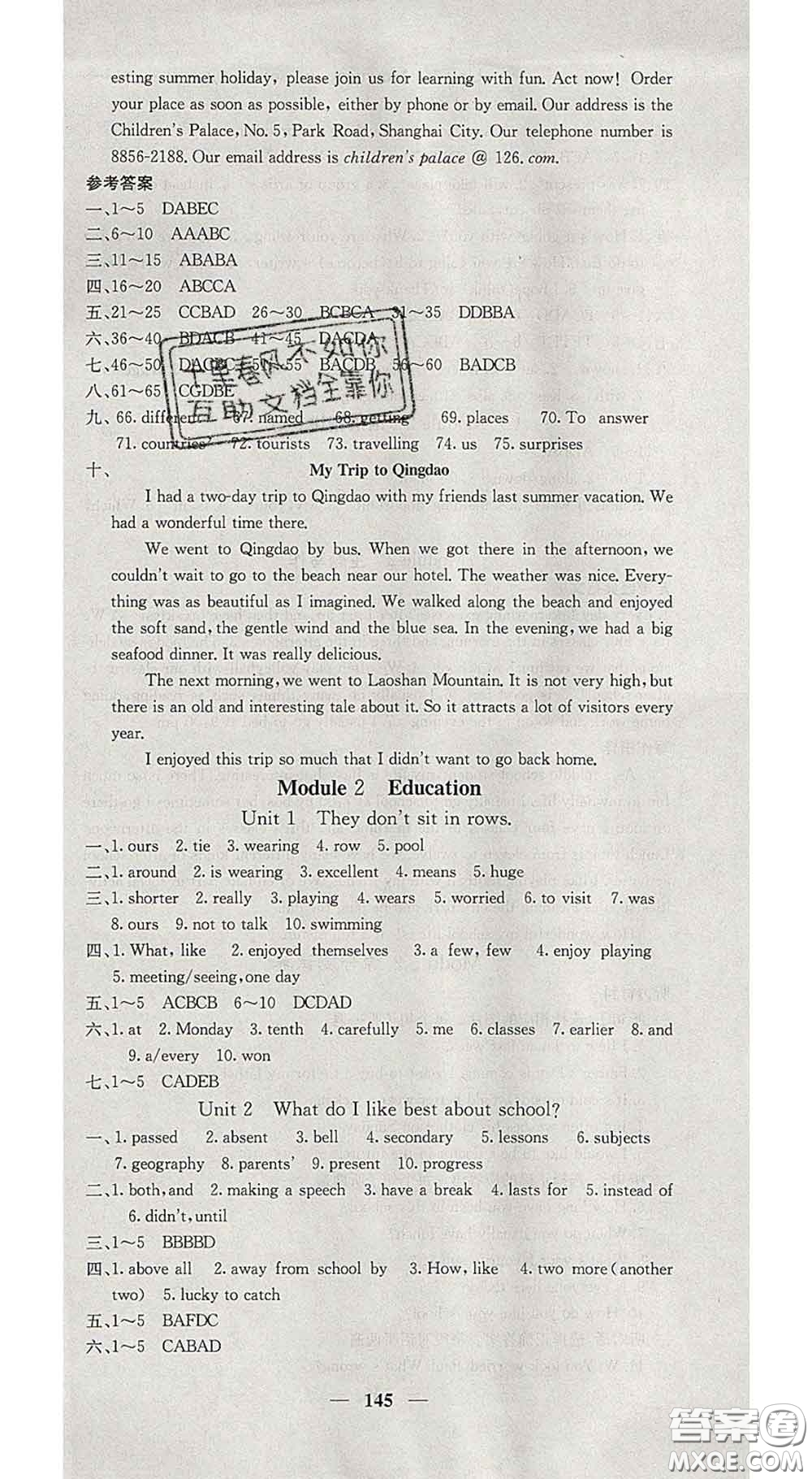 四川大學(xué)出版社2020春名校課堂內(nèi)外九年級英語下冊外研版答案