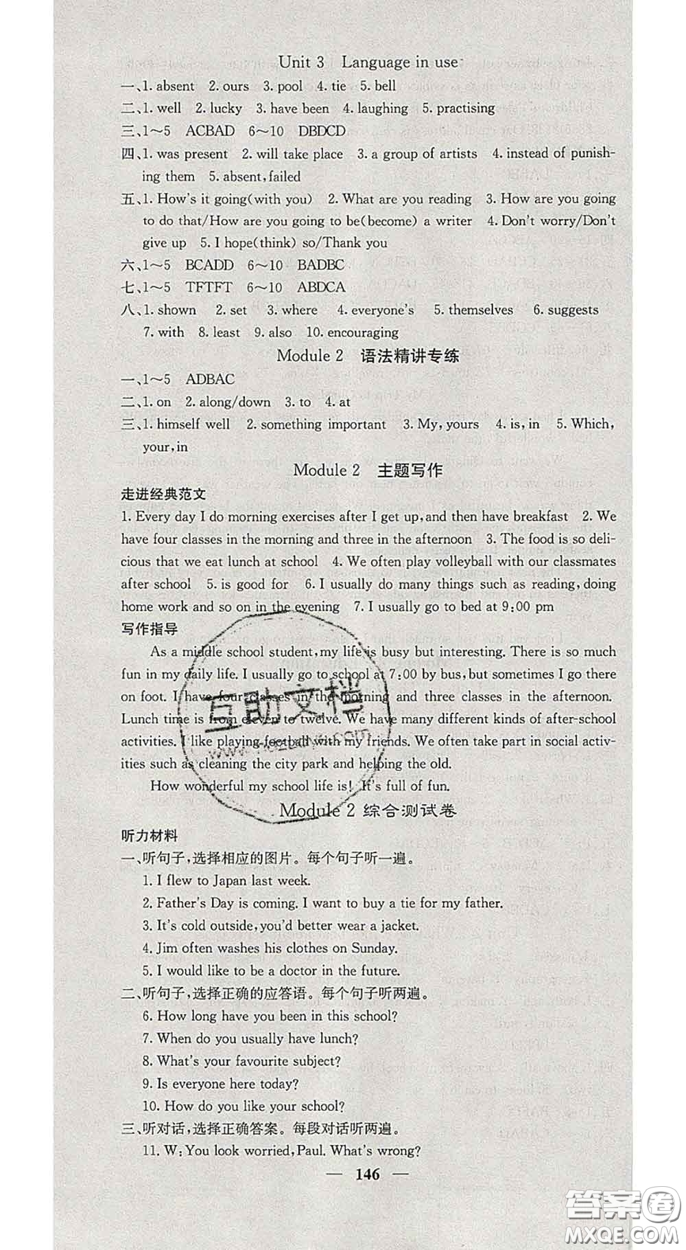 四川大學(xué)出版社2020春名校課堂內(nèi)外九年級英語下冊外研版答案