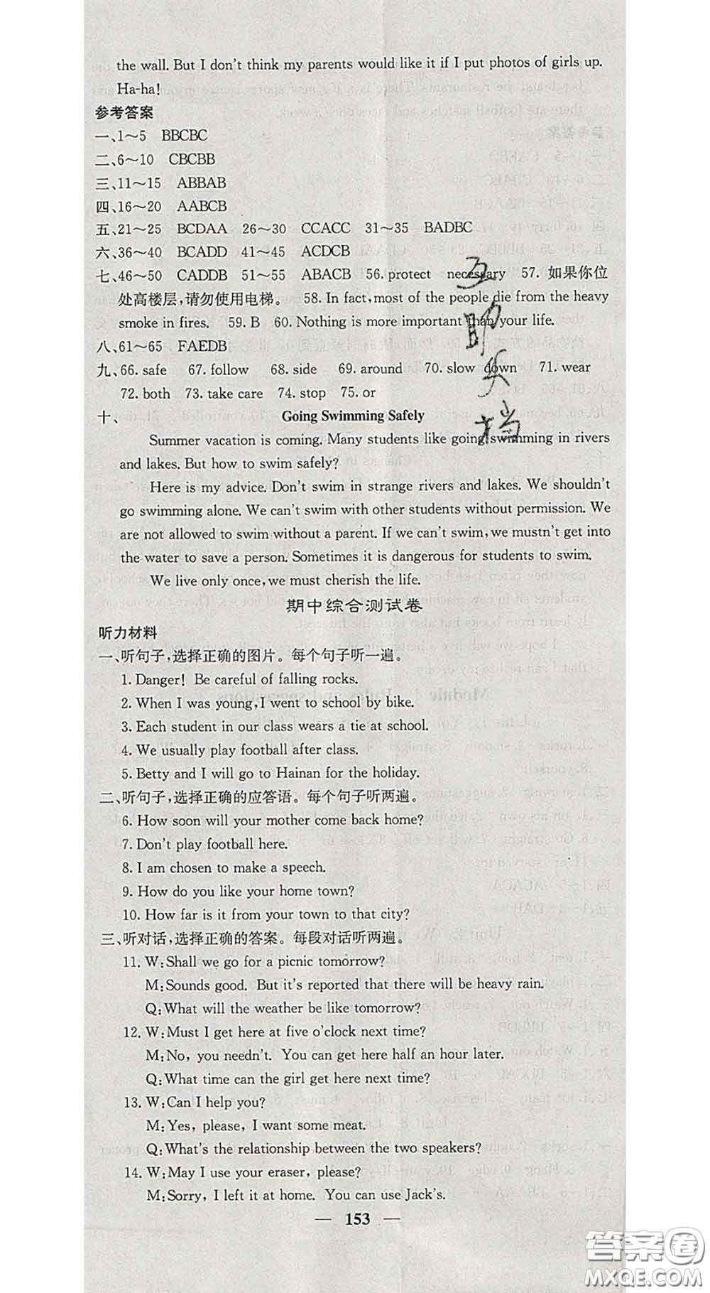四川大學(xué)出版社2020春名校課堂內(nèi)外九年級英語下冊外研版答案