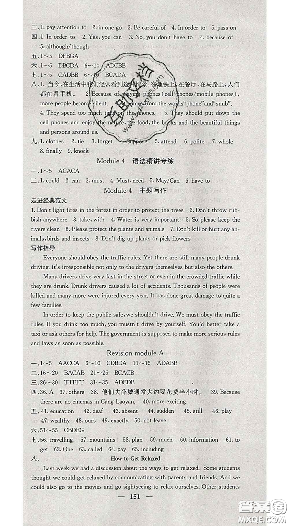 四川大學(xué)出版社2020春名校課堂內(nèi)外九年級英語下冊外研版答案