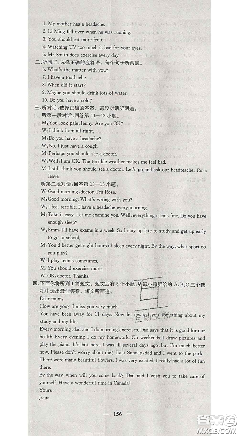 四川大學(xué)出版社2020春名校課堂內(nèi)外九年級英語下冊外研版答案
