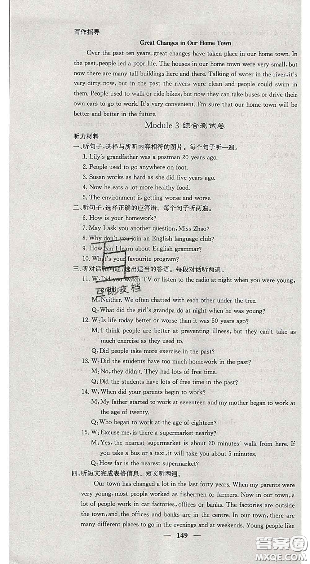 四川大學(xué)出版社2020春名校課堂內(nèi)外九年級英語下冊外研版答案
